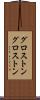 グロストン Scroll