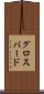 グロスバード Scroll