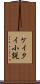 ケイタイ小説 Scroll