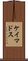 ケイマドス Scroll