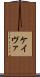 Keivae Scroll