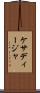ケサディージャ Scroll
