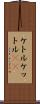 ケトル Scroll