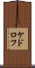 ケドロフ Scroll