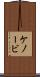 ケノービ Scroll