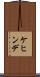 Kehinde Scroll