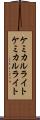ケミカルライト Scroll