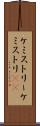 ケミストリー Scroll
