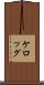 ケロッグ Scroll