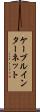 ケーブル・インターネット Scroll
