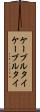 ケーブルタイ Scroll