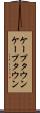 ケープタウン Scroll