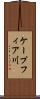 ケープフィア川 Scroll