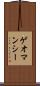 ゲオマンシー Scroll