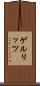ゲルリッツ Scroll