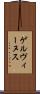 ゲルヴィーヌス Scroll