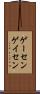 ゲーセン Scroll