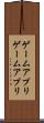 ゲームアプリ Scroll