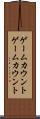 ゲームカウント Scroll