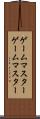 ゲームマスター Scroll