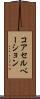 コアセルベーション Scroll