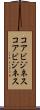 コアビジネス Scroll