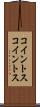 コイントス Scroll