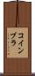 コインブラ Scroll