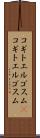コギトエルゴスム(P) Scroll