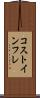 コストインフレ Scroll