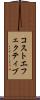 コストエフェクティブ Scroll