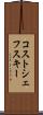 コストシェフスキー Scroll
