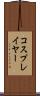 コスプレイヤー Scroll
