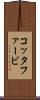 コッタファービ Scroll