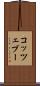 コッツェブー Scroll