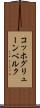 コッホグリューンベルク Scroll