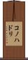 コノハドリ Scroll
