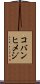 コバンヒメジ Scroll