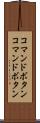 コマンドボタン Scroll