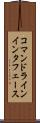 コマンドラインインタフェース Scroll