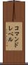 コマンドレベル Scroll