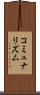 コミュナリズム Scroll