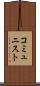 コミュニスト Scroll