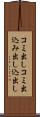 コミ出し Scroll