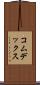 コムデックス Scroll