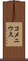 コメニウス Scroll