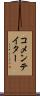 コメンテイター Scroll