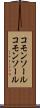 コモンソール Scroll