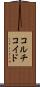 コルチコイド Scroll