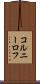 コルニーロフ Scroll